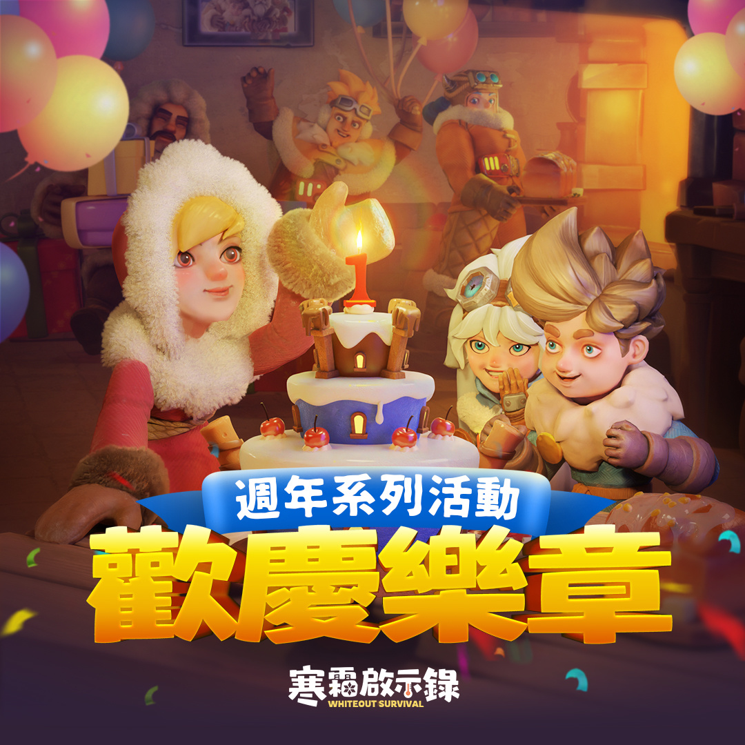 《寒霜啟示錄》歡慶一週年，樂享 777 抽寒霜慶典