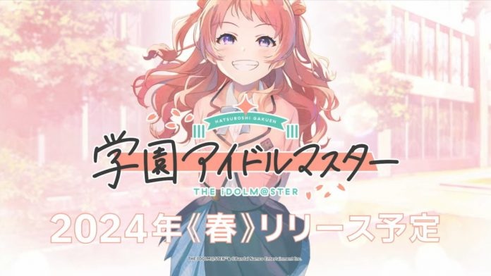 《偶像大師》系列全新品牌《學園偶像大師》春天推出！事前預約即日起同步展開