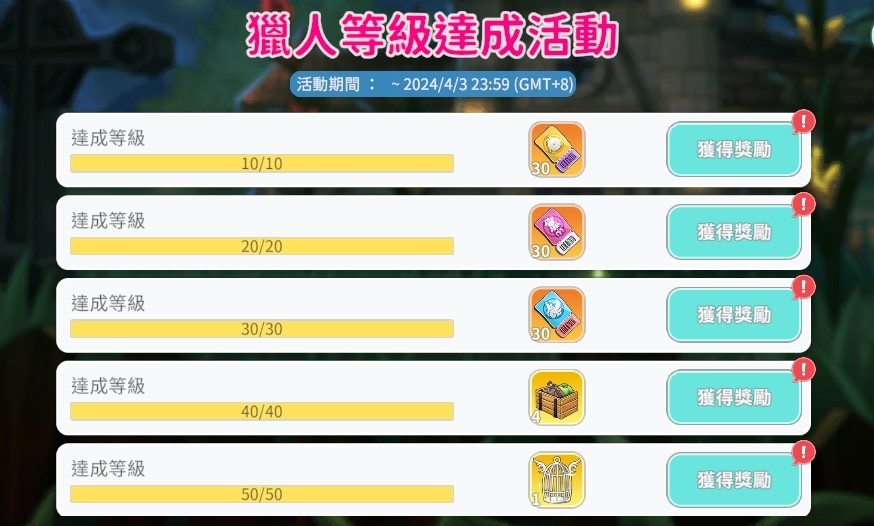 《希望M：戀戀不忘》全新職業「獵人」強勢登場