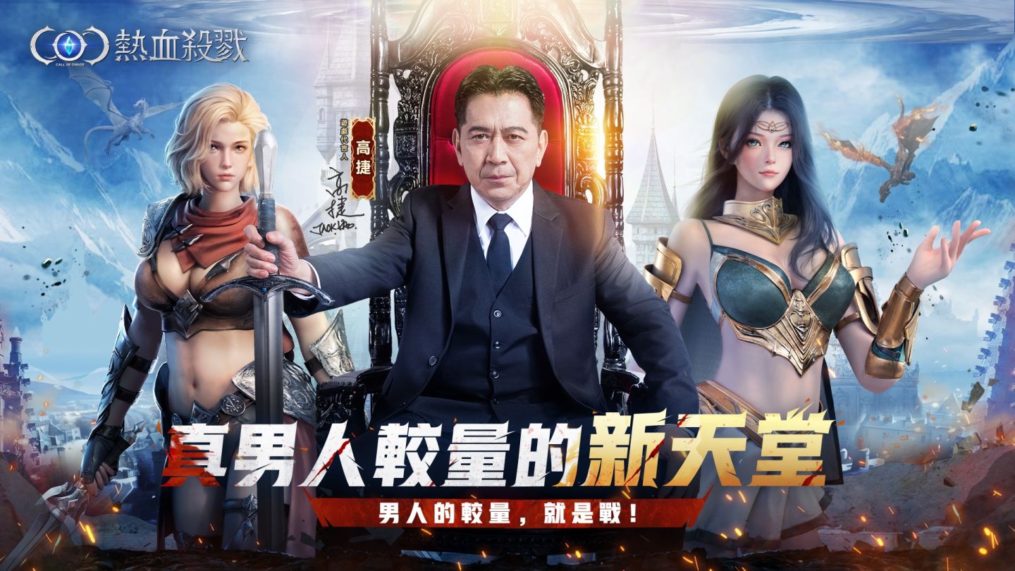 《COC：熱血殺戮》事前登錄開跑！「高捷」實力演繹公會情
