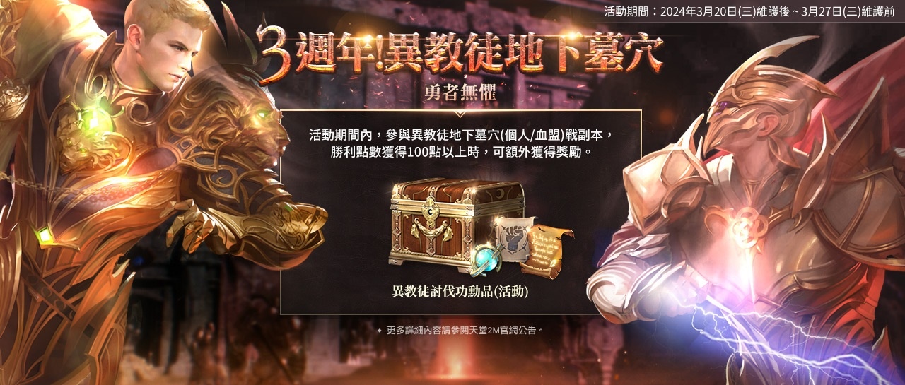 《天堂2M》改版更新「競技場攻城戰：因納得立」！開放血盟＆角色伺服器轉移