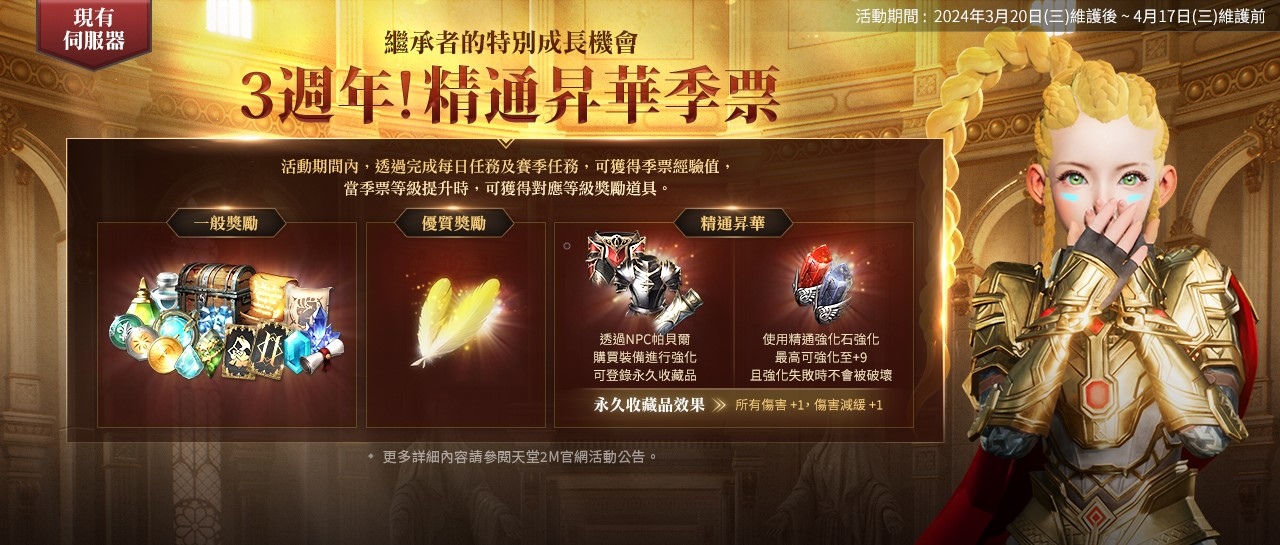 《天堂2M》改版更新「競技場攻城戰：因納得立」！開放血盟＆角色伺服器轉移