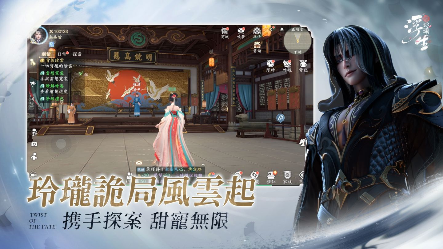 古風甜寵探案遊戲《浮生憶玲瓏》正式上線！與 TA 共赴亂世玲瓏局