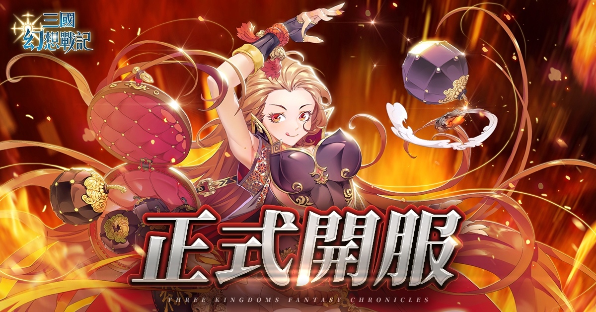 日系戰棋 SRPG《三國幻想戰記》正式推出！公開四大陣營開荒隊伍搭配