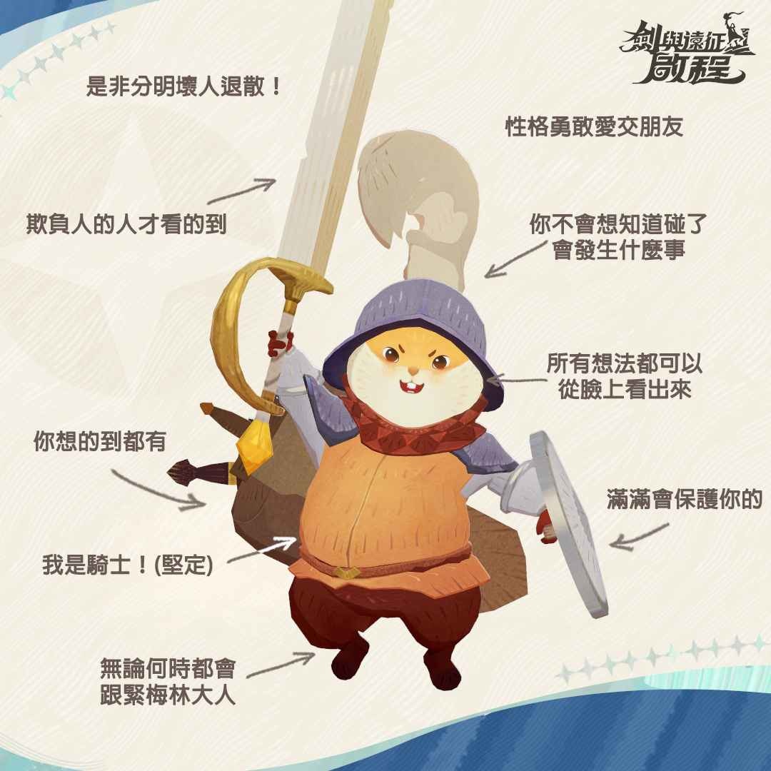 《劍與遠征：啟程》開啟限量「啟航測試」招募活動，釋出角色「維拉」PV＆使魔「滿滿」登場官方粉絲團