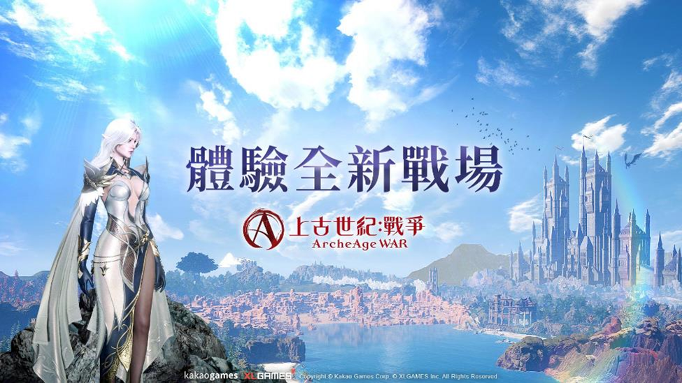 Kakao Games公開《上古世紀：戰爭》形象網站，釋出世界觀及種族等最新資訊