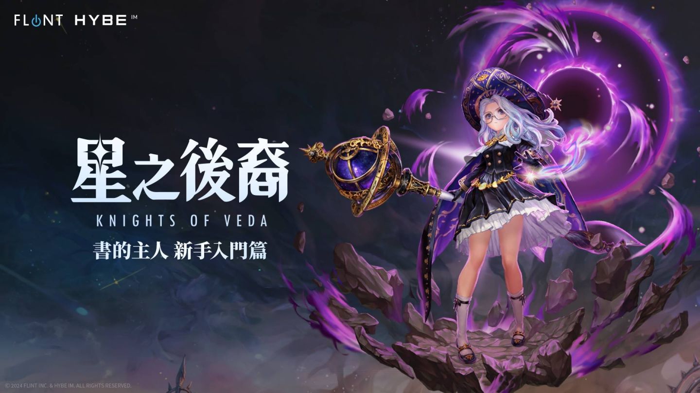 《星之後裔：Knights of Veda》主要內容詳細介紹影片公開