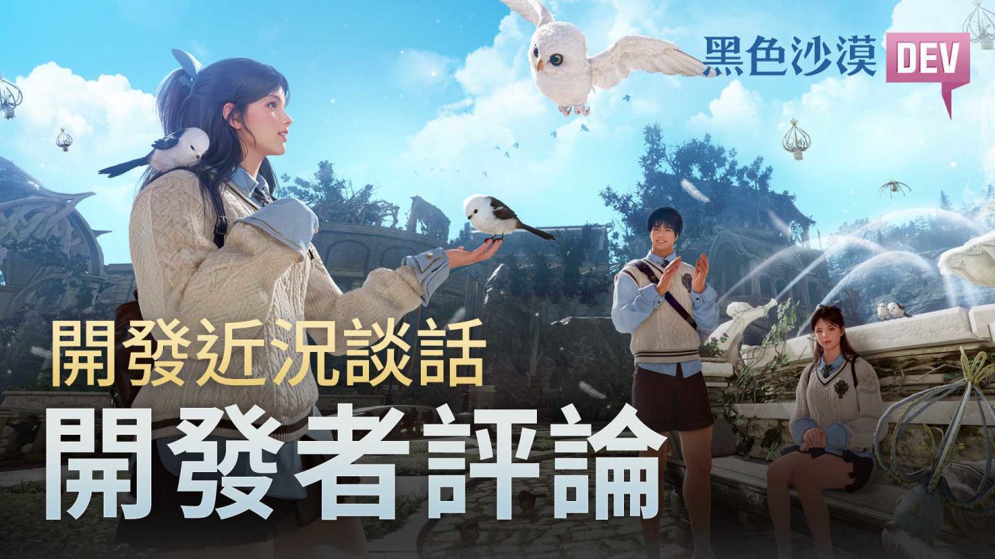 《黑色沙漠》開發者評論公開「晨曦之國：首爾」新情報！「生活等級整合」等多項更新同步籌備中