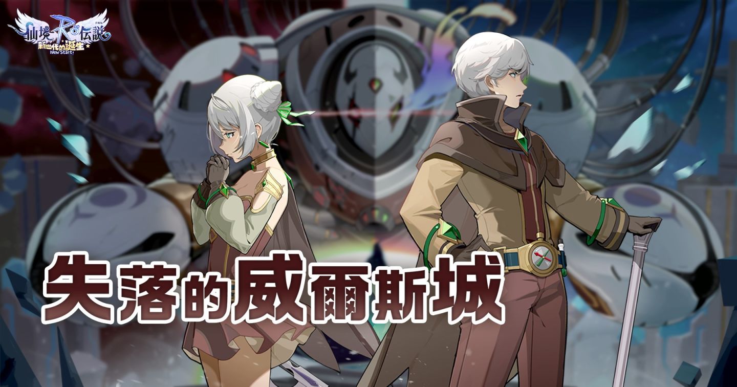 不可阻擋的 High Kick！《RO 仙境傳說：新世代的誕生》全新職業「跆拳」上線