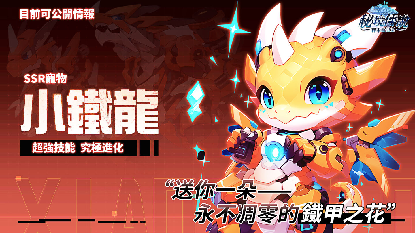 《秘境傳說：神木新世界》週年慶全新資料片版本開啟！共邀獵人體驗異世之旅