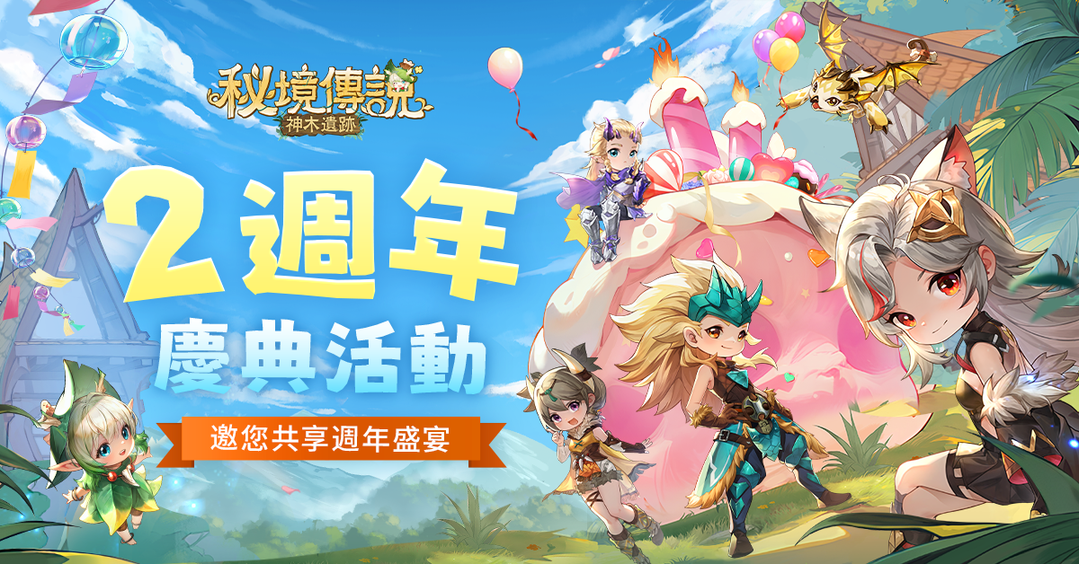 《秘境傳說：神木新世界》週年慶全新資料片版本開啟！共邀獵人體驗異世之旅