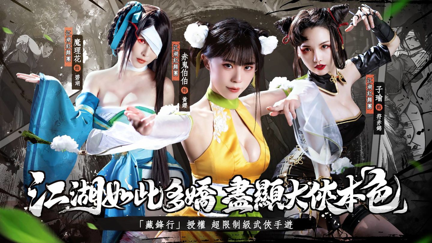 武俠卡牌 RPG《江湖如此多嬌》事前預約進行中,江湖紅顏團嬌嫩首曝