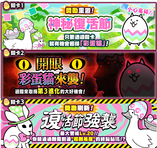 《貓咪大戰爭》復活節期間限定活動開跑，限定轉蛋＆關卡登場！