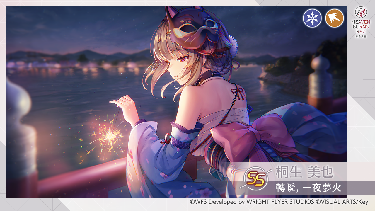 《緋染天空 Heaven Burns Red》新故事活動特別篇「28公尺的永恆」！黃金週活動登場