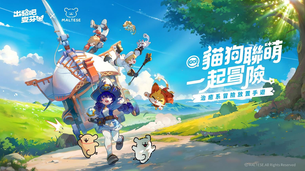 《出發吧麥芬》x 韓國文創品牌《線條小狗Maltese》5/15 暖心聯動，KIRABASE 冠名主題飲料販售中