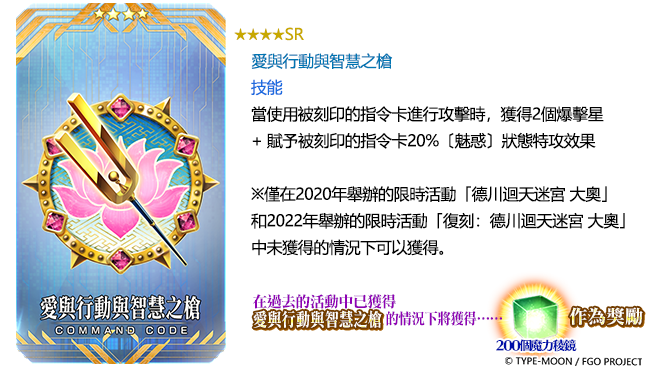 《Fate/Grand Order》繁中版「主線分支 德川迴天迷宮 大奧」開放紀念活動即日開始