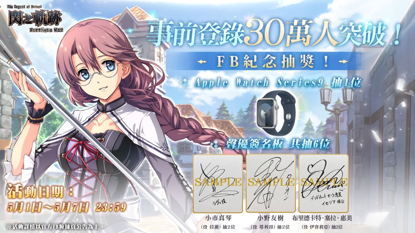 《英雄傳說 閃之軌跡：北方戰役》國際版事前登錄突破 30 萬！「戰術導力器」玩法、聲優獨家訪談曝光
