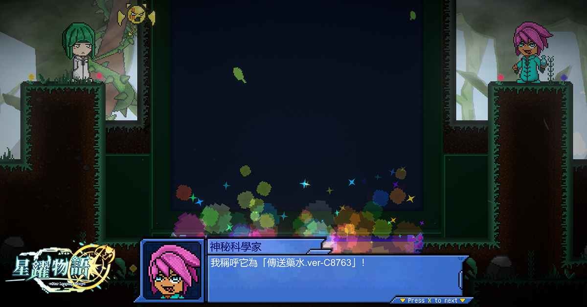 《星躍物語Star Leaping Story》完整版上市時間公佈，知名聲優日配搶先聽！