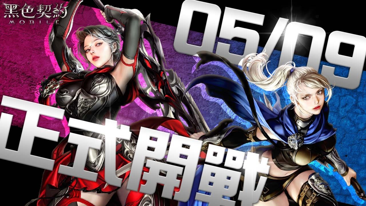 《黑色契約MOBILE》5/9 正式上市！同步公開「寵物＆傭兵」、「飛車＆滑板」系統介紹