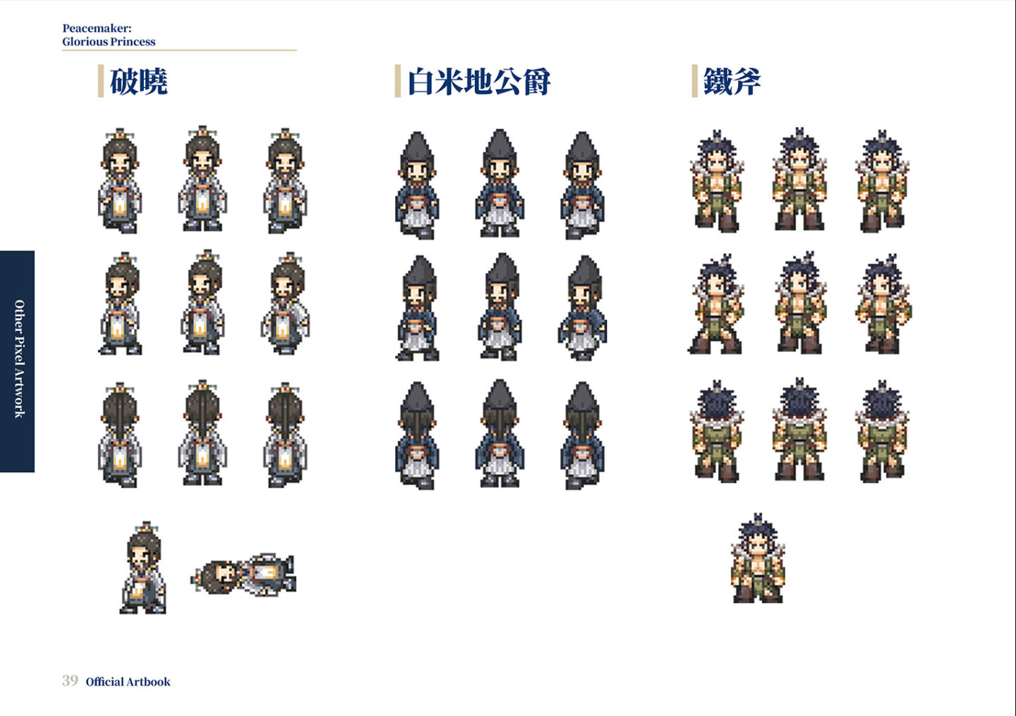 國產王道 RPG《和平締造者：光輝王女》今日發行！公開美術設定集資訊