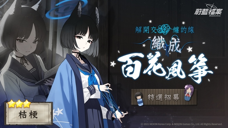 《蔚藍檔案》主線劇情 Vol.5「百花繚亂篇」第 1 章後半部更新！推出新學生「桔梗、蓮華」