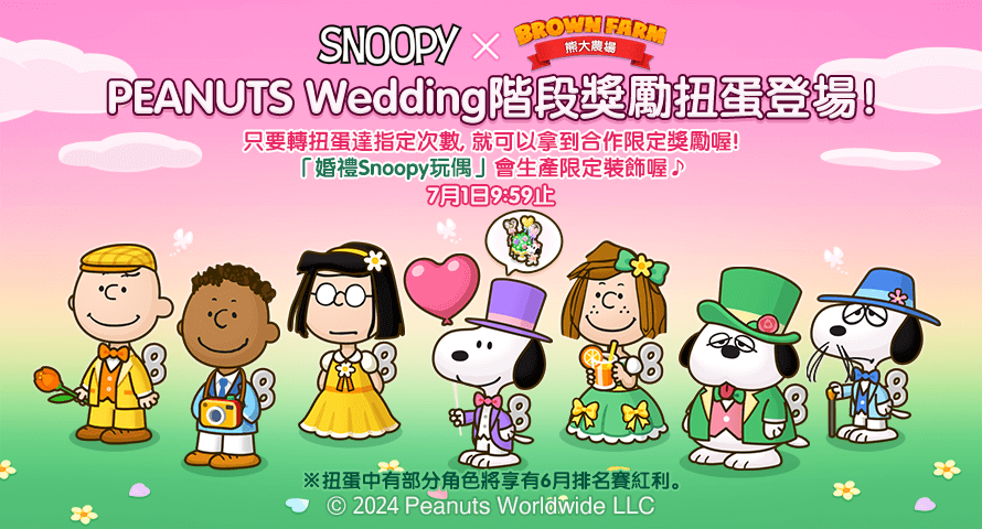 休閒農場手遊《LINE 熊大農場》x「SNOOPY」合作登場！