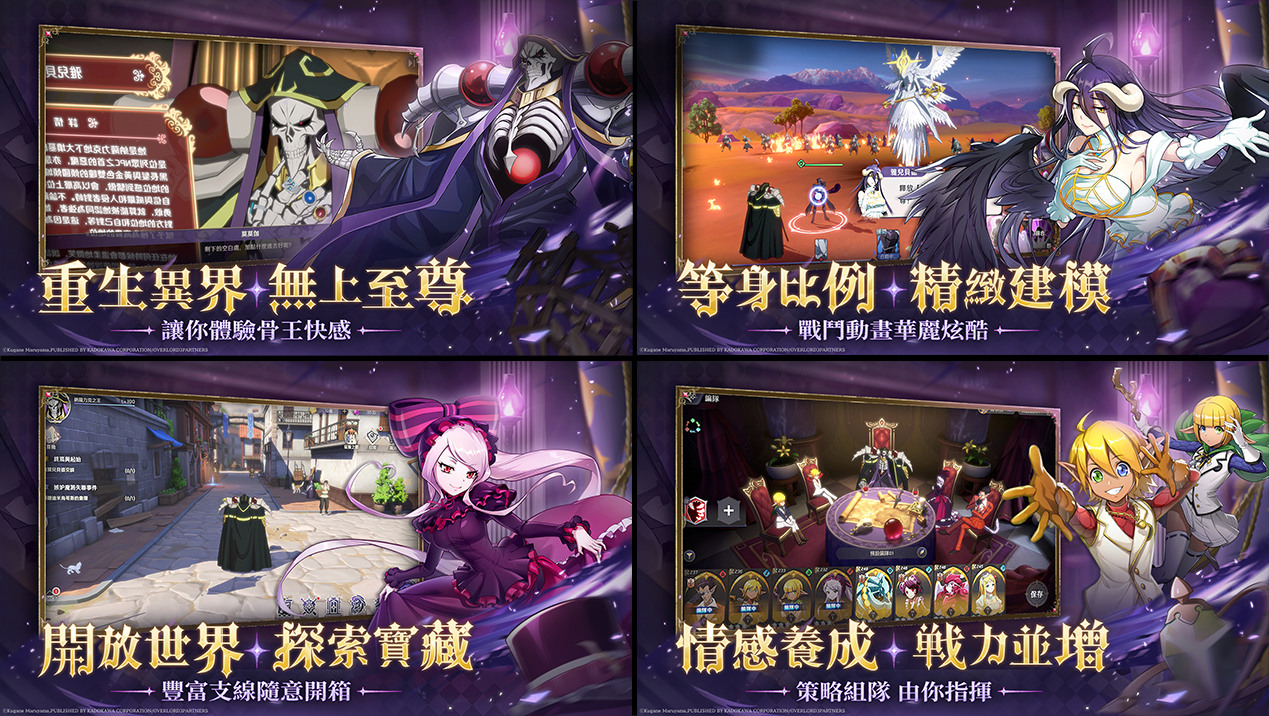 《OVERLORD：納薩力克之王》正式上市！釋出遊戲特色玩法