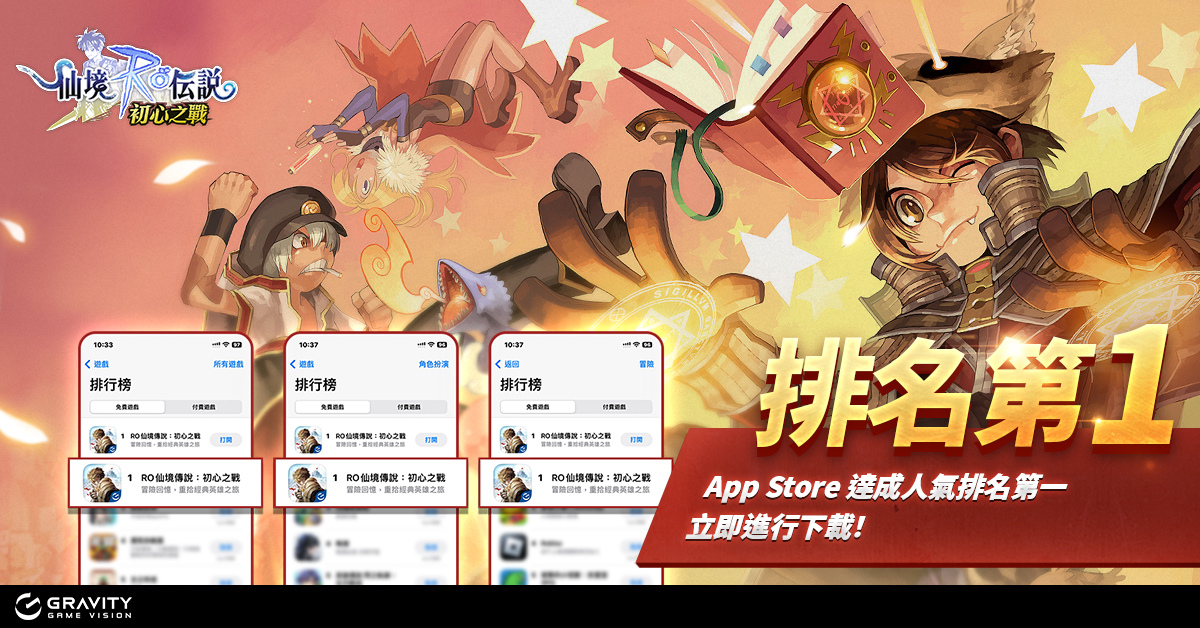 《RO 仙境傳說：初心之戰》雙平台正式上市！多項福利活動同步開跑