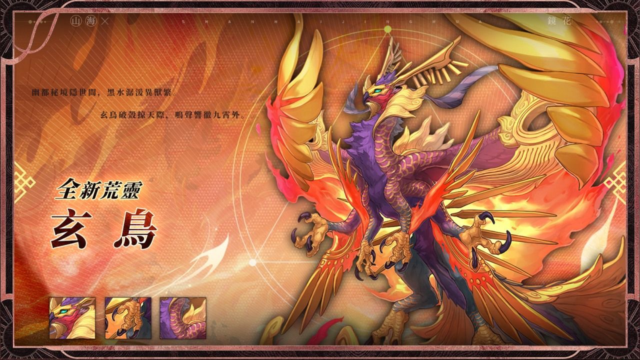《山海鏡花》全新荒靈系統釋出，最新遊戲福利活動曝光