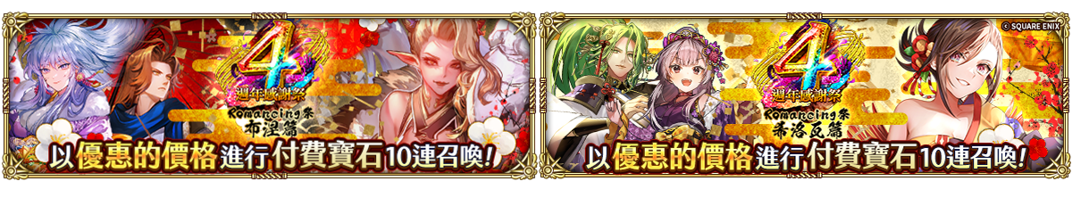 《復活邪神 SaGa RS》慶祝國際版四週年！精彩冒險旅程出發