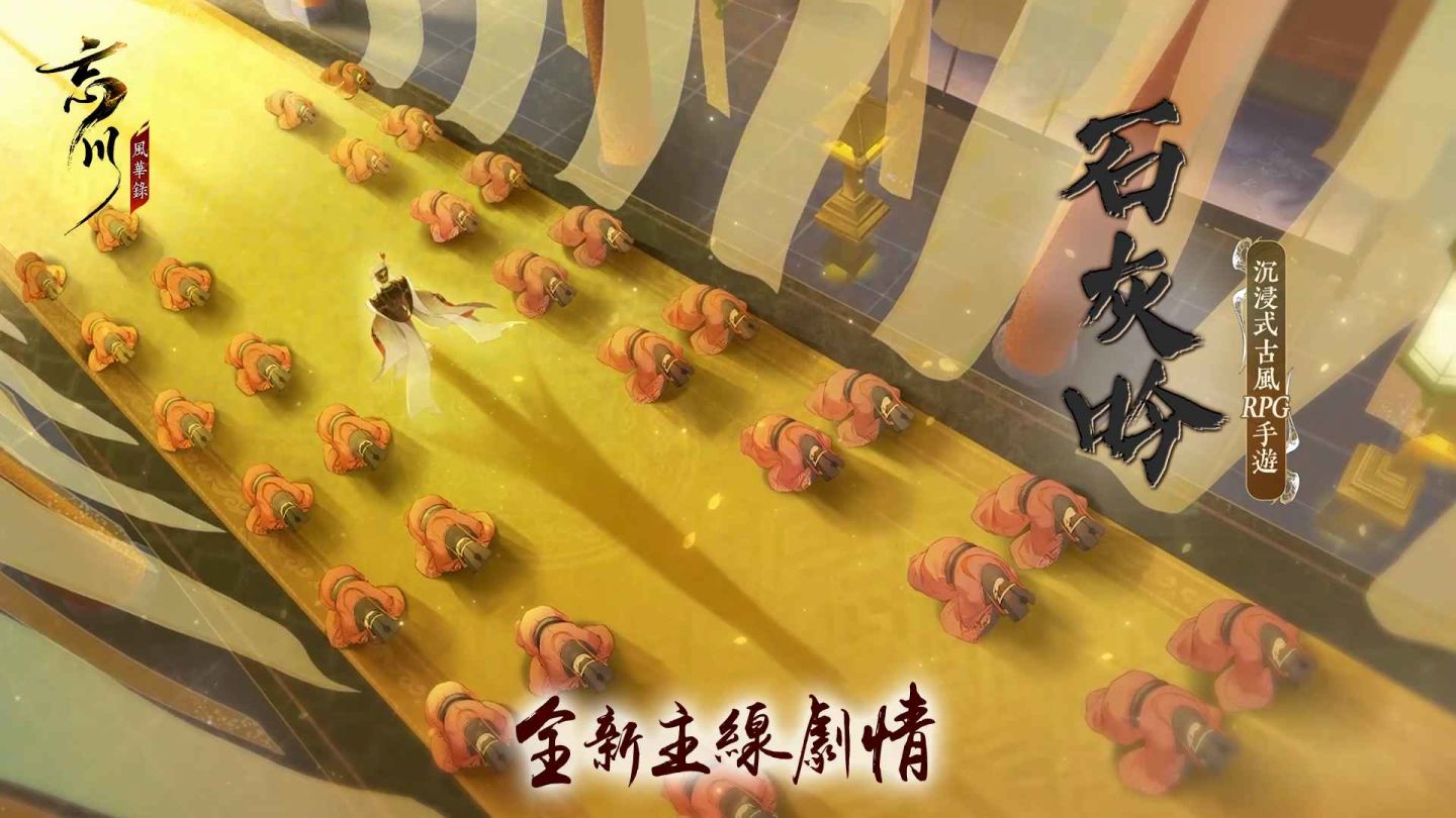 《忘川風華錄》新版本強勢開啟，跟著「于謙」一同體驗全新劇情《石灰吟》
