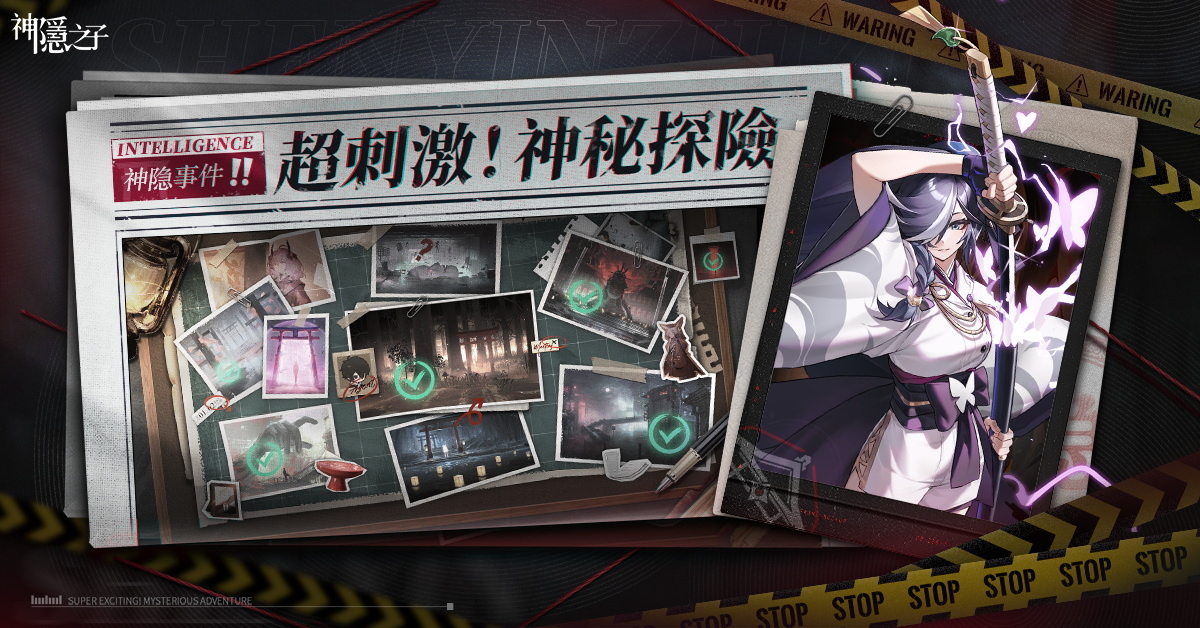 二次元本格怪談解謎RPG《神隱之子》正式上線，立即成為代理人探索異世界的真相