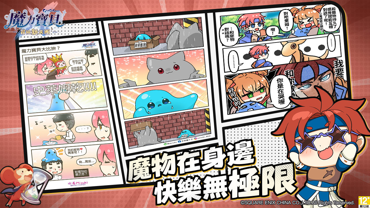 《魔力寶貝:冒險新天團》今日開啟預下載