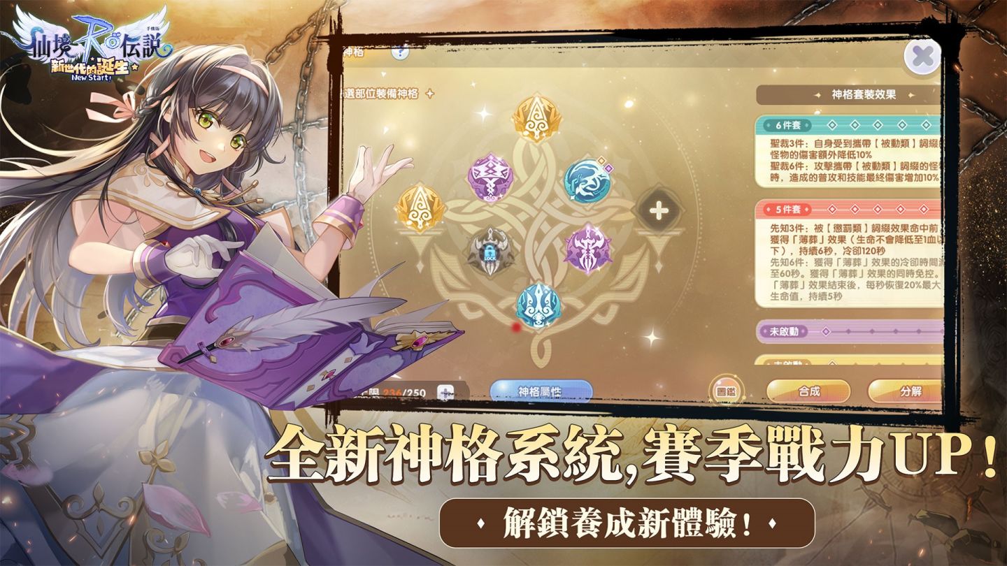 戰力翻番！《RO 仙境傳說：新世代的誕生》全新養成系統「神格系統」推出