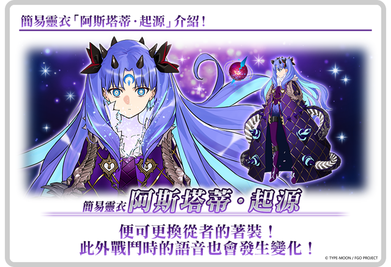 《Fate/Grand Order》繁中版「迦勒底夏至特別紀念活動」開幕！連續登入領呼符、進階任務全新概念禮裝登場