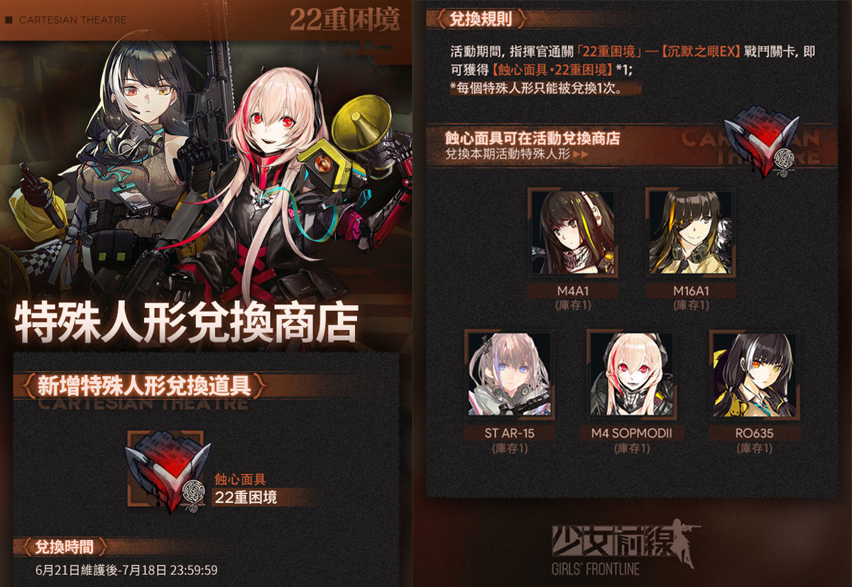《少女前線》全新活動「22 重困境」正式開啟！公開詳細活動內容資訊