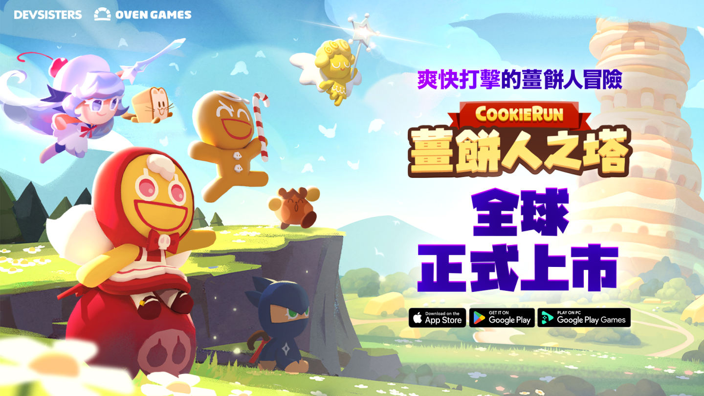 Devsisters 期待新作《薑餅人之塔》全球正式上市