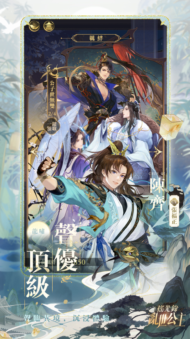 唯美古風群像手遊《搖光錄：亂世公主》事前預約啟動！鳳鳴山河，亂世相逢