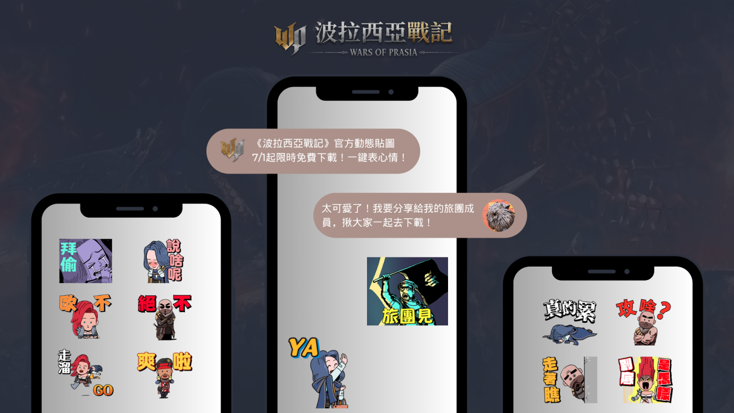 《波拉西亞戰記》據點戰6/30正式開打，萬眾期待的據點之爭即將引爆！