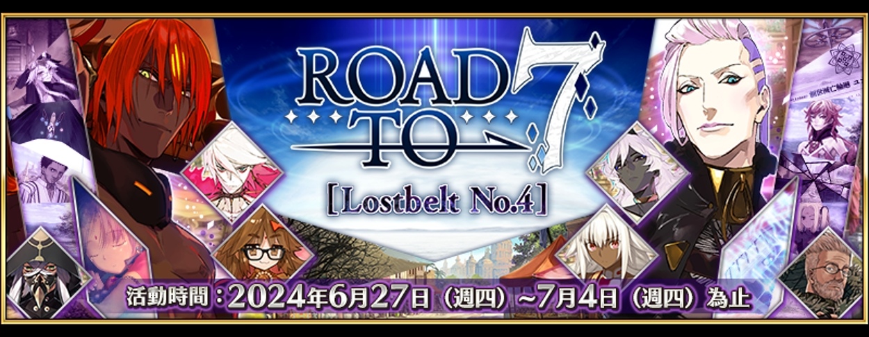 《FGO》繁中版「Road to 7 [Lostbelt No.4]」活動正式展開