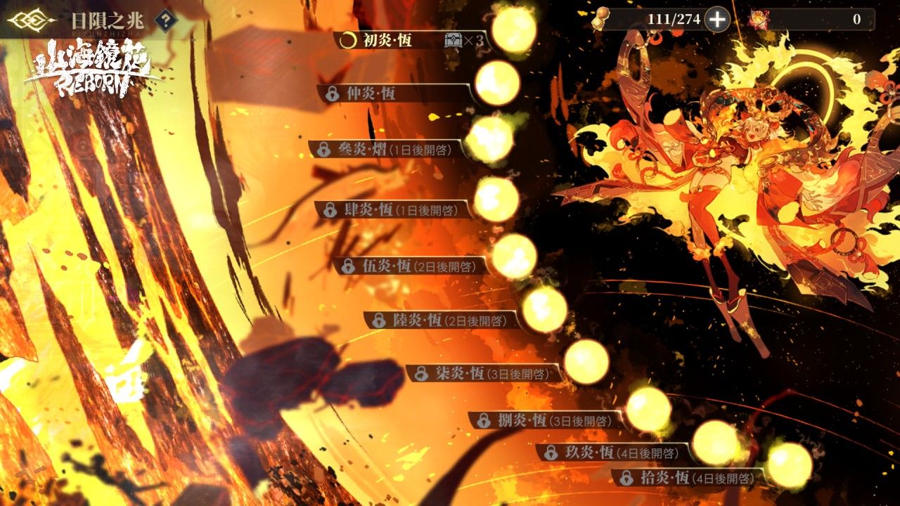 《山海鏡花》十日談主題活動開放！灼燒核心鏡靈限時機率 UP