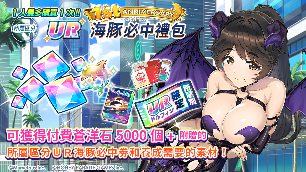 《洶湧海豚 DolphinWave》首屆錦標賽 UJAJ Half Anniv. 盃正式舉辦
