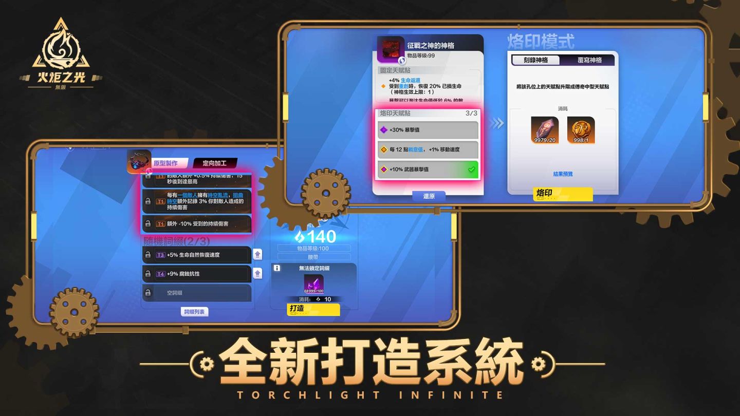 《火炬之光：無限》全新賽季「玩偶俱樂部」正式上線，傳奇打造、異界天賦樹等大型更新實裝