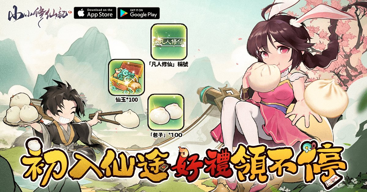 東方水墨萌趣斬妖修仙 RPG《小小修仙記》事前預約正式開跑