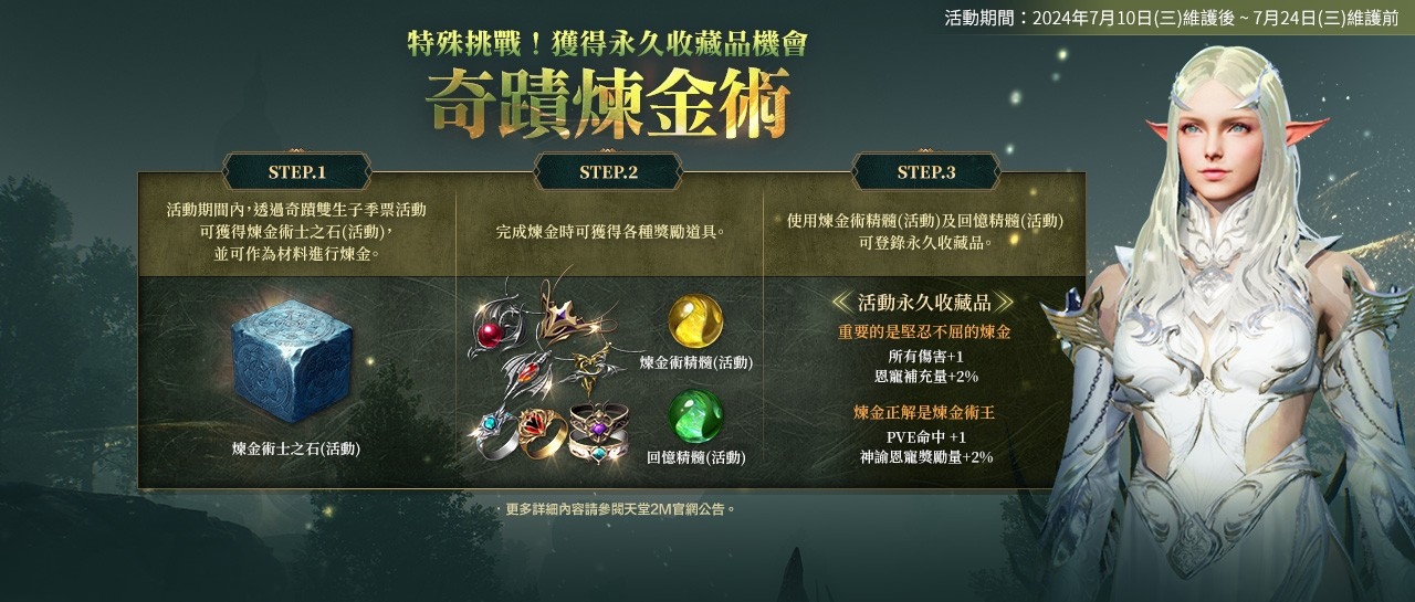《天堂2M》今日更新匕首＆魔珠職業並開放職業轉換！現有伺服器開放全新領地「高達特」