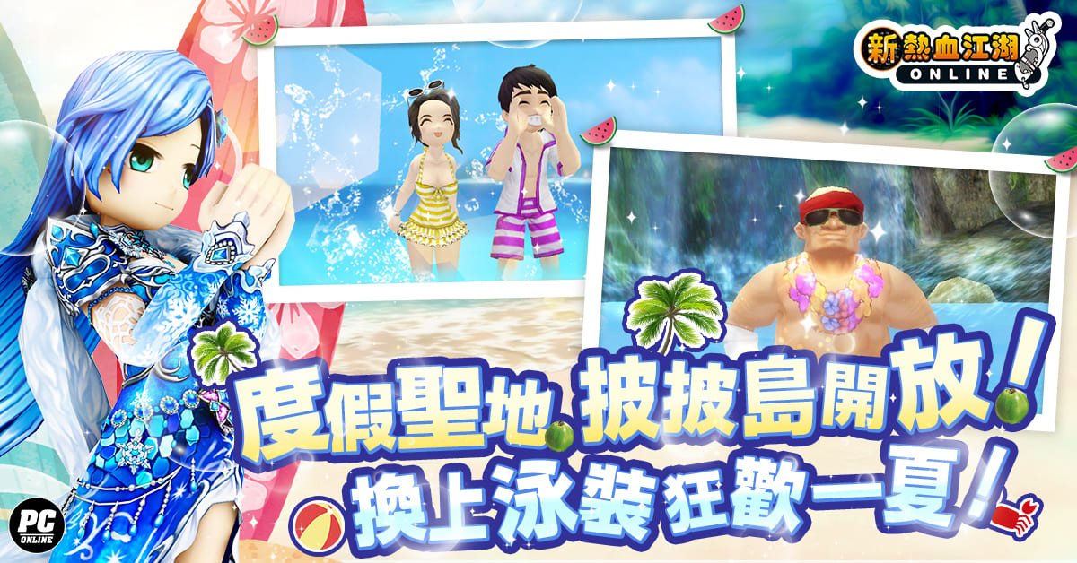 《新熱血江湖 Online》等級上限 170 正式開放！全新「劍皇的聖地」地圖＆ 160 高等裝備同步登場