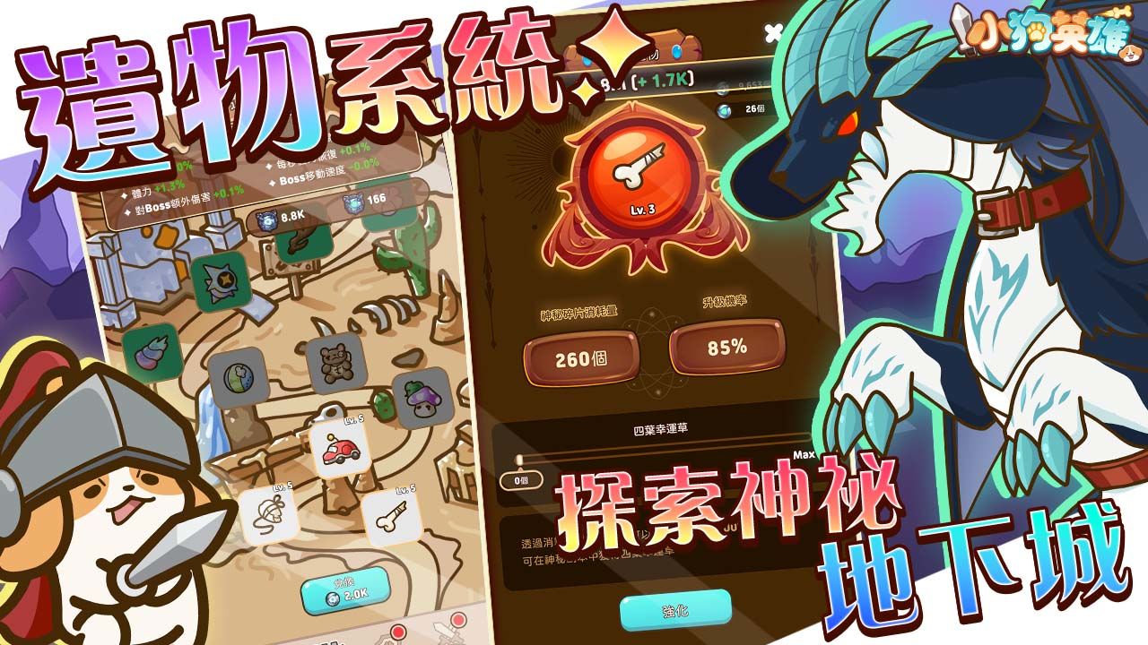 《小狗英雄》全新改版！超可愛「進化系統」讓狗狗華麗變身