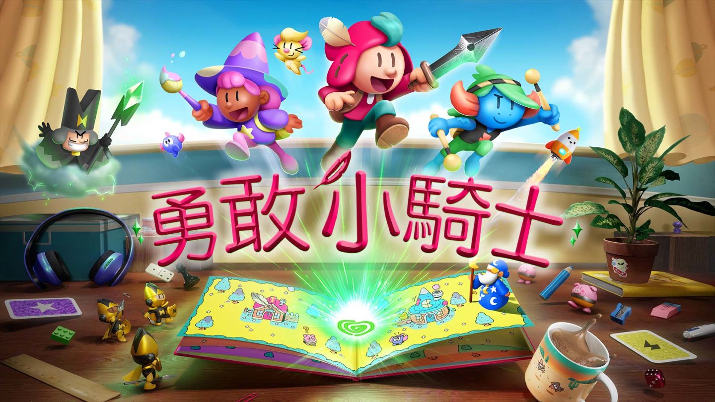 2D 和 3D 冒險一次滿足！《勇敢小騎士 The Plucky Squire》遊戲實玩細節影片公開