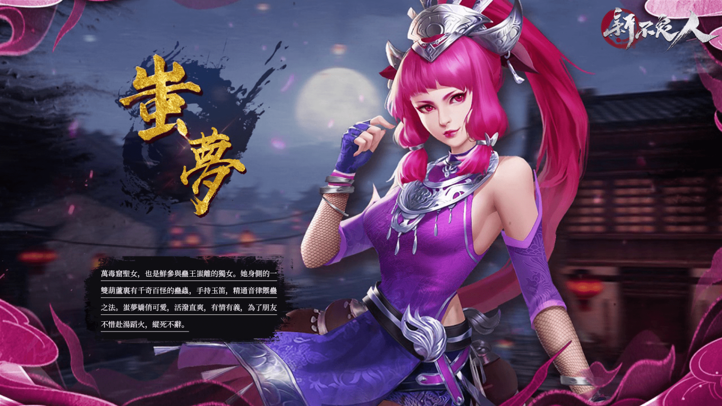 《新不良人》雙平臺正式上線！公開開服福利活動及遊戲特殊玩法資訊