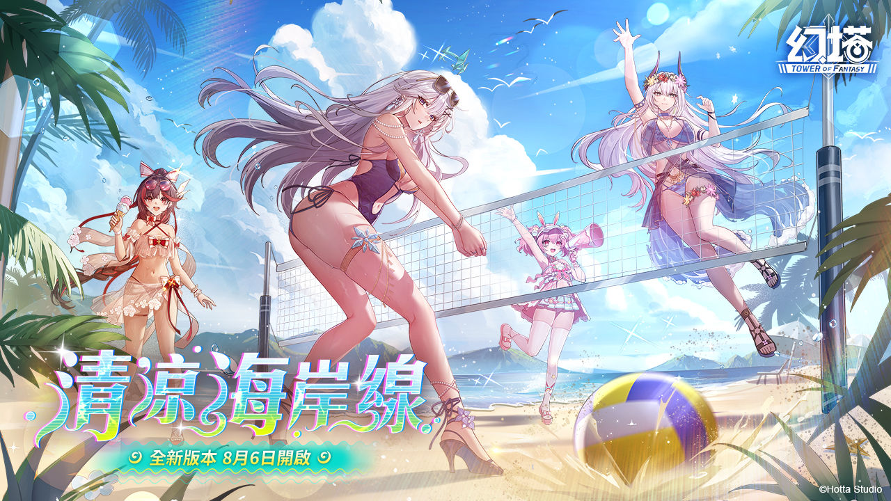 《幻塔》上市二週年最高抽兩萬墨晶！全新 4.2 版本「清涼海岸線」8/6 上線